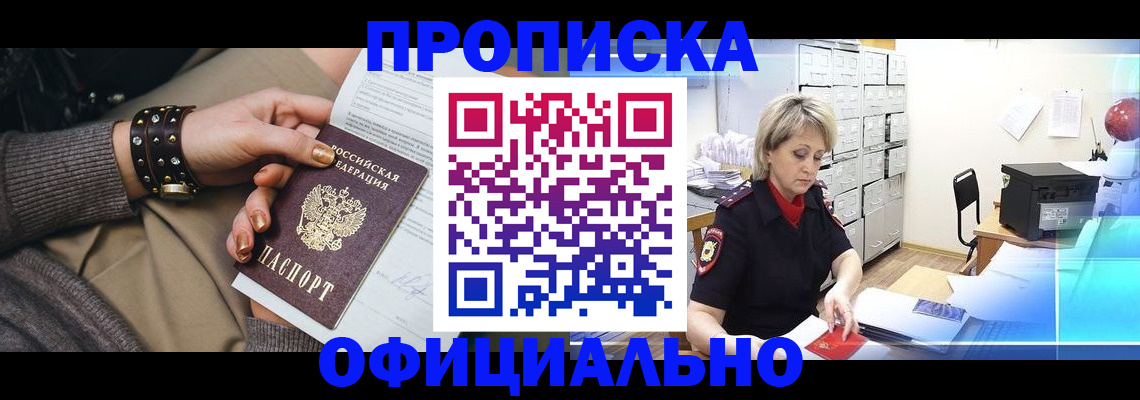 прописка законно в Приозерске